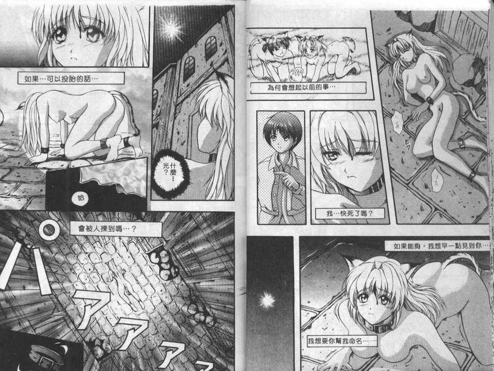 [Anthology] Cat Girl Nuku Nuku's Theme(Chinese) - Page 10