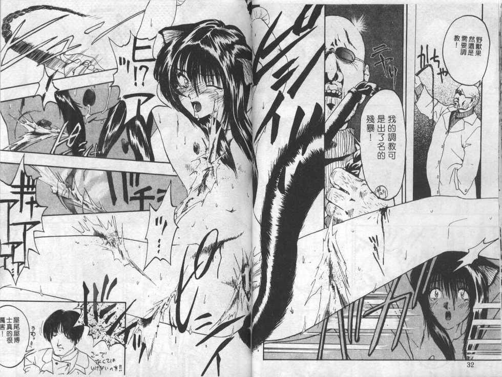 [Anthology] Cat Girl Nuku Nuku's Theme(Chinese) - Page 16