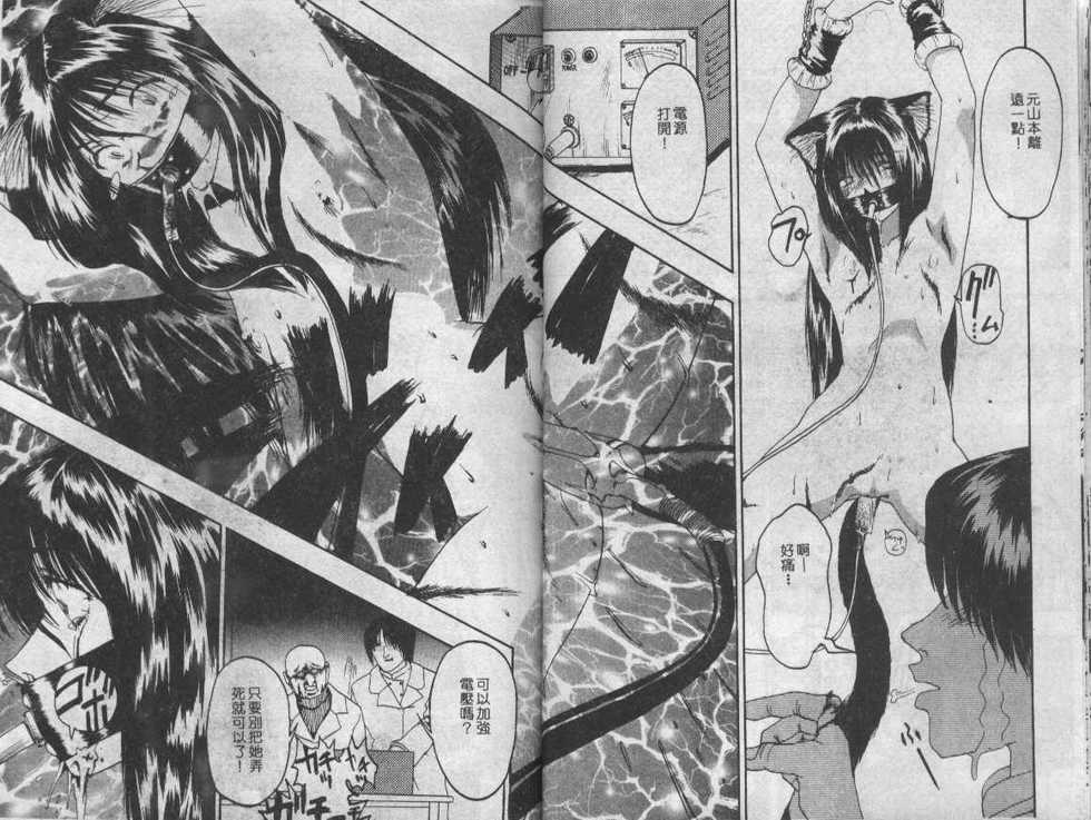 [Anthology] Cat Girl Nuku Nuku's Theme(Chinese) - Page 18