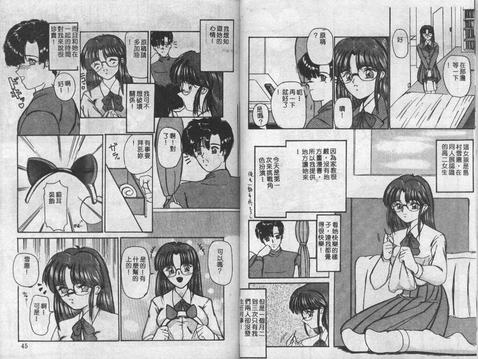 [Anthology] Cat Girl Nuku Nuku's Theme(Chinese) - Page 22