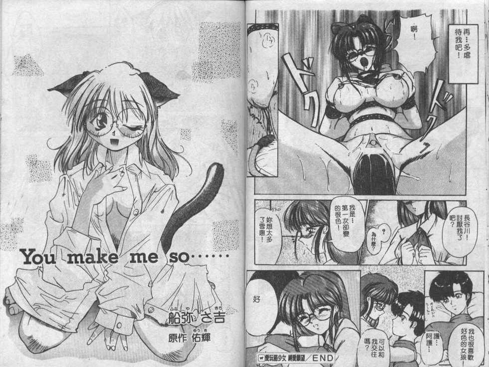 [Anthology] Cat Girl Nuku Nuku's Theme(Chinese) - Page 29