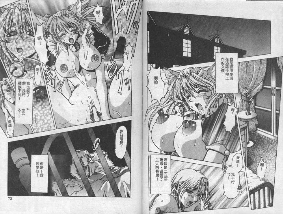 [Anthology] Cat Girl Nuku Nuku's Theme(Chinese) - Page 36