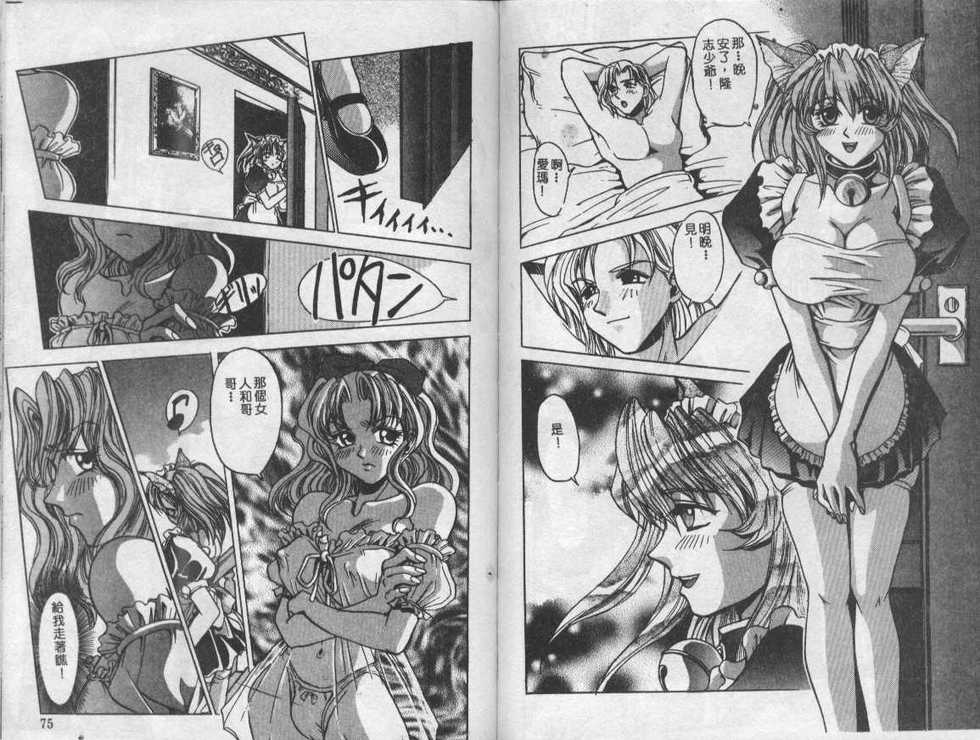 [Anthology] Cat Girl Nuku Nuku's Theme(Chinese) - Page 37