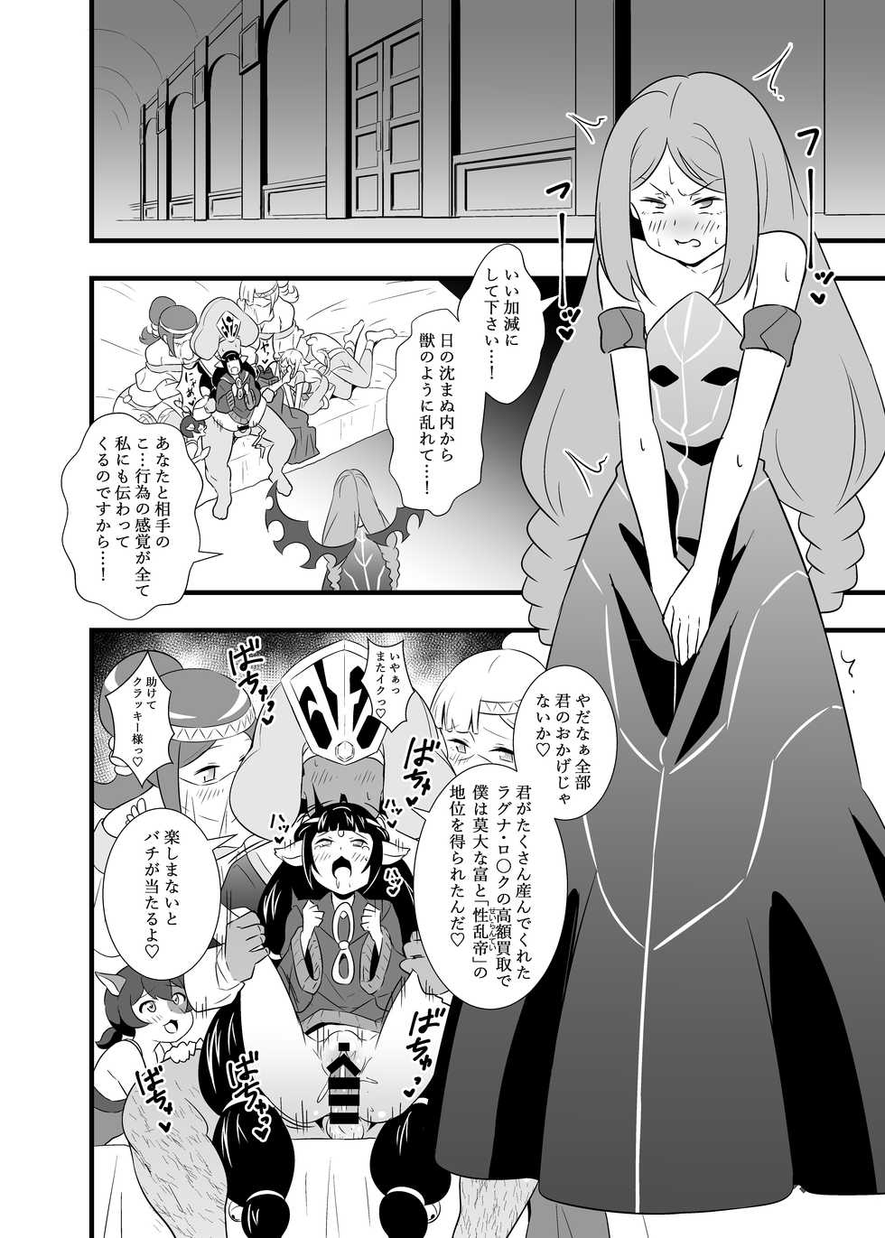 (SC2019 Autumn) [Circle Tokomaya (Tokomaya Keita)] Shouten! Harame Ore no Ragna Rock!! Risei ga Buttobu made Tanetsuke Rape (Battle Spirits) - Page 3