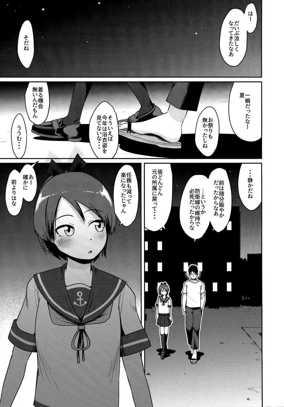 (Houraigekisen & Gunreibu Shuho 2020 Autumn Goudou Enshuu) [Owakari Itadaketa darou ka (Umiyamasoze)] Shikinami Night Walk (Kantai Collection -KanColle-) - Page 4