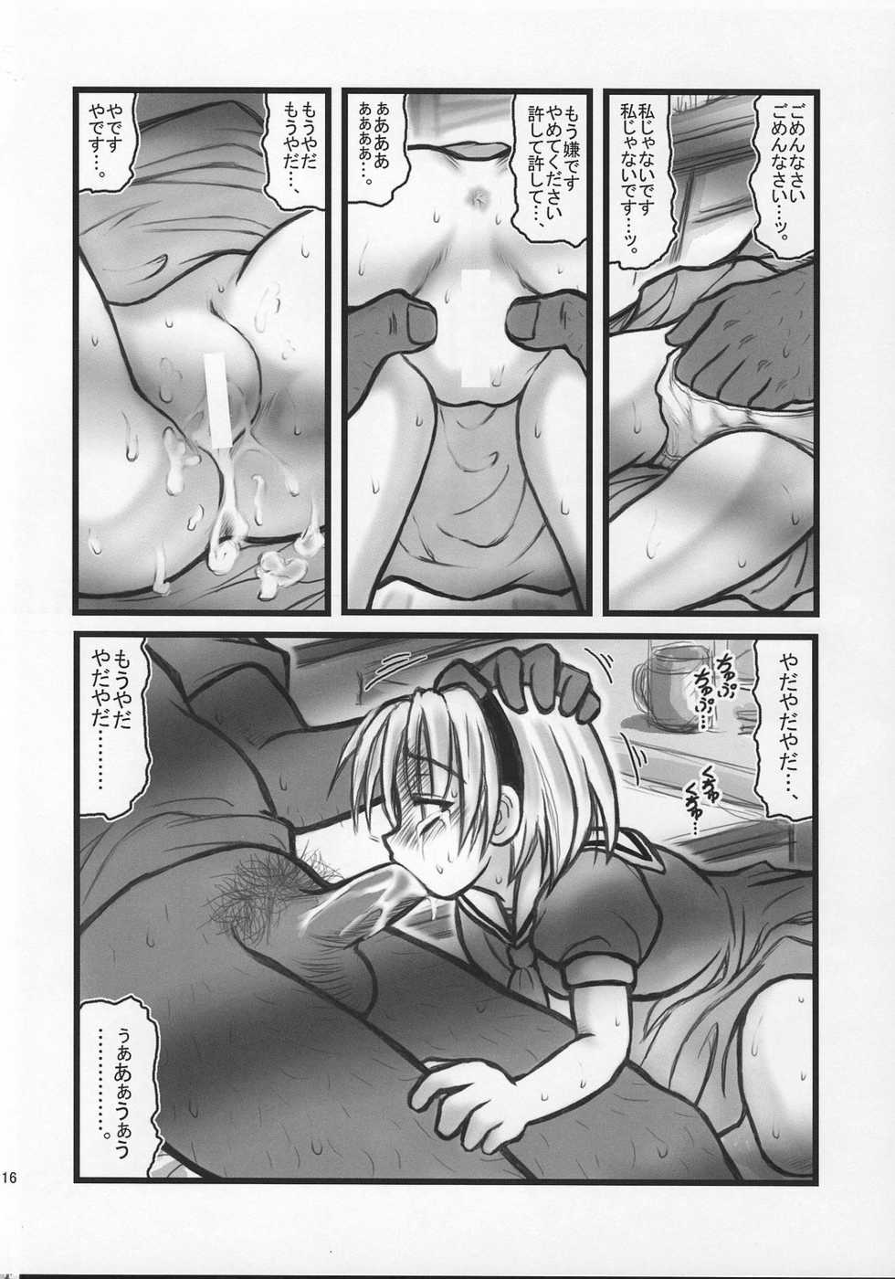 [Daitoutaku (Nabeshima Mike)] Ryoujoku Hina Misawa Curry H (Higurashi no naku koro ni [When They Cry - Higurashi]) - Page 15