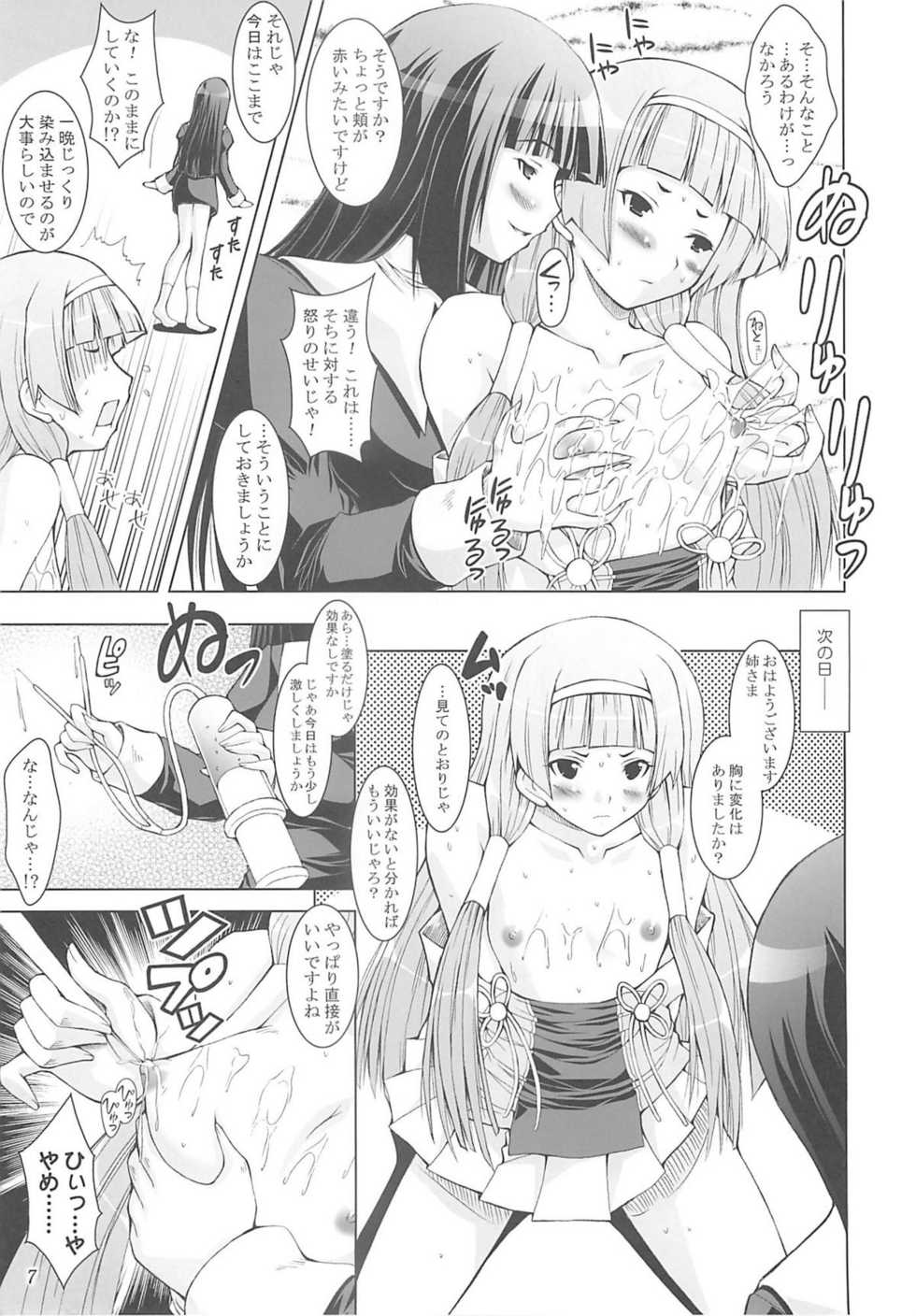 (C75) [ashitakara-ganbaru (Yameta Takashi)] Chichi Kannagi (Kannagi: Crazy Shrine Maidens) - Page 6