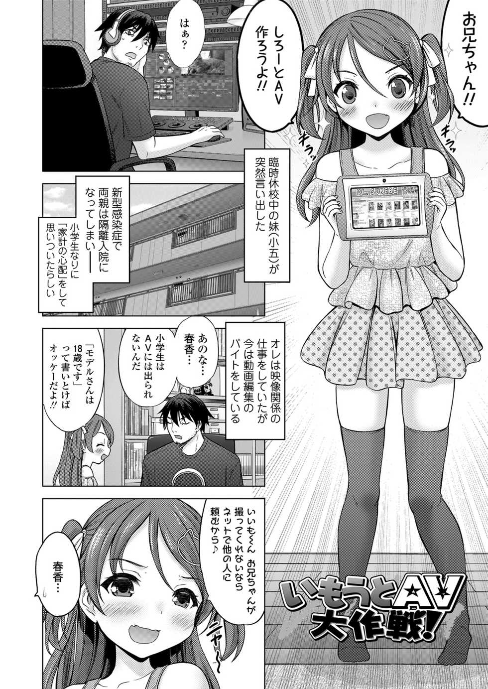 [Nekodanshaku]  Imouto AV Daisakusen! [Digital] - Page 4