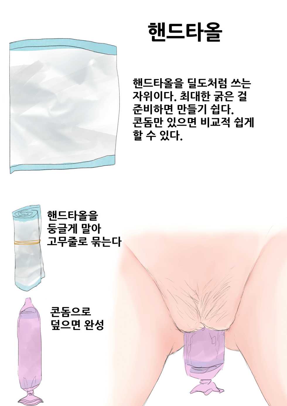 [TeruTeruGirl (Amano Teru)] 자위여자 해설도감 [Korean] - Page 13