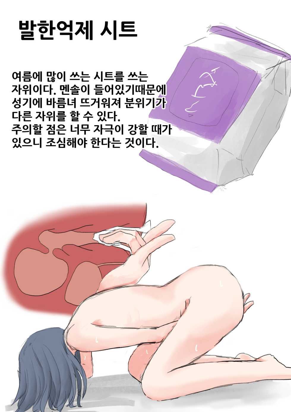 [TeruTeruGirl (Amano Teru)] 자위여자 해설도감 [Korean] - Page 14