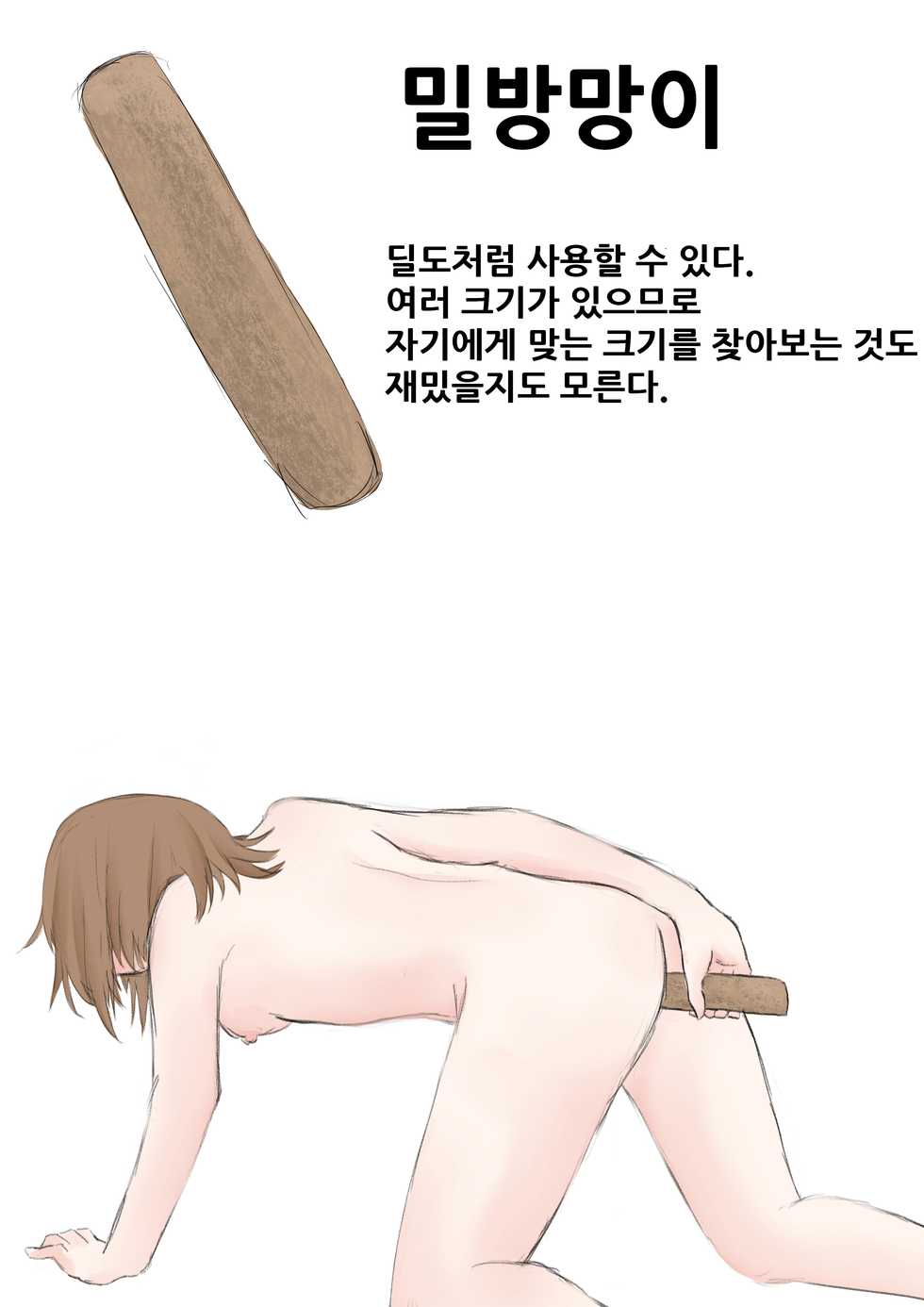 [TeruTeruGirl (Amano Teru)] 자위여자 해설도감 [Korean] - Page 20
