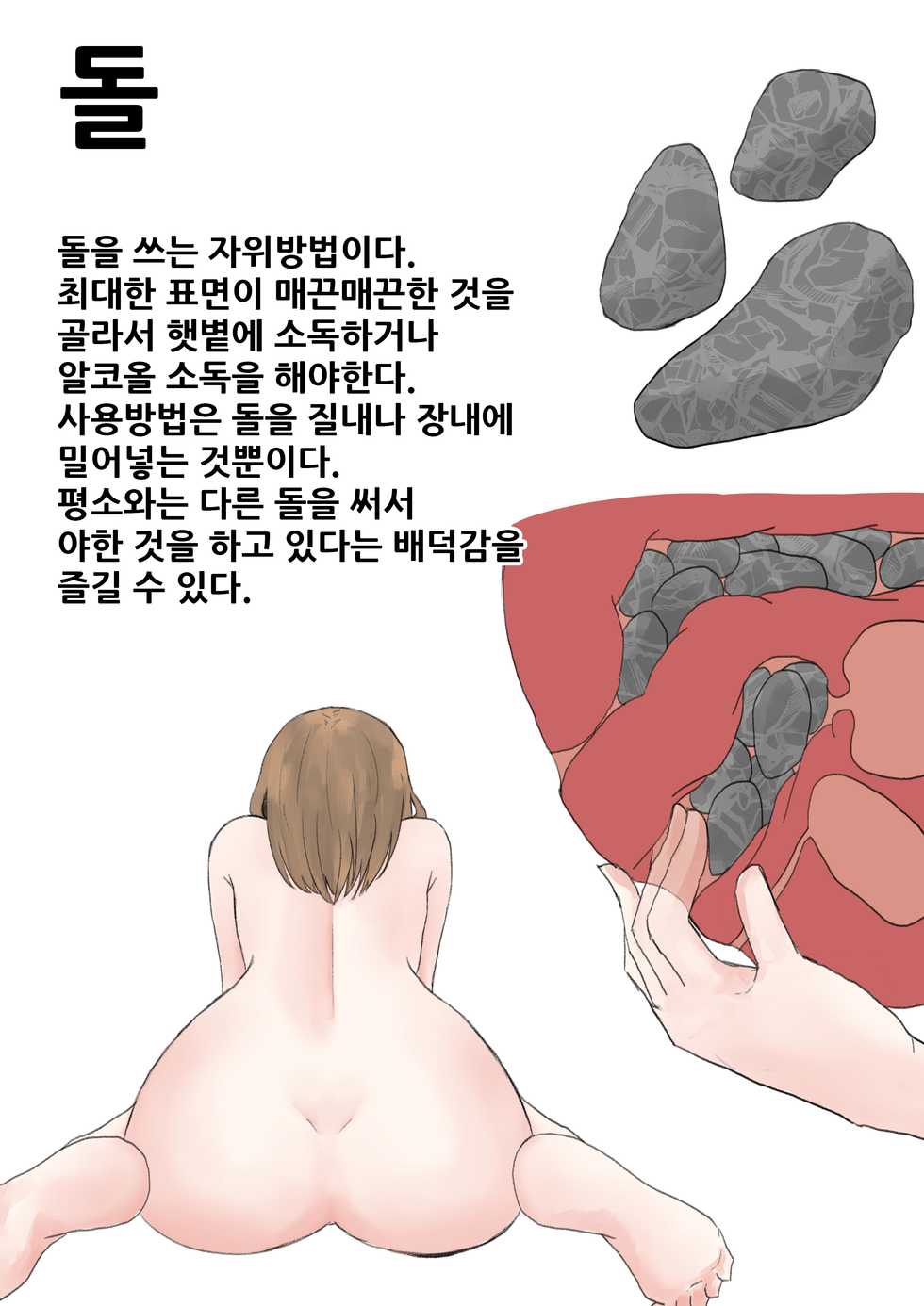 [TeruTeruGirl (Amano Teru)] 자위여자 해설도감 [Korean] - Page 23
