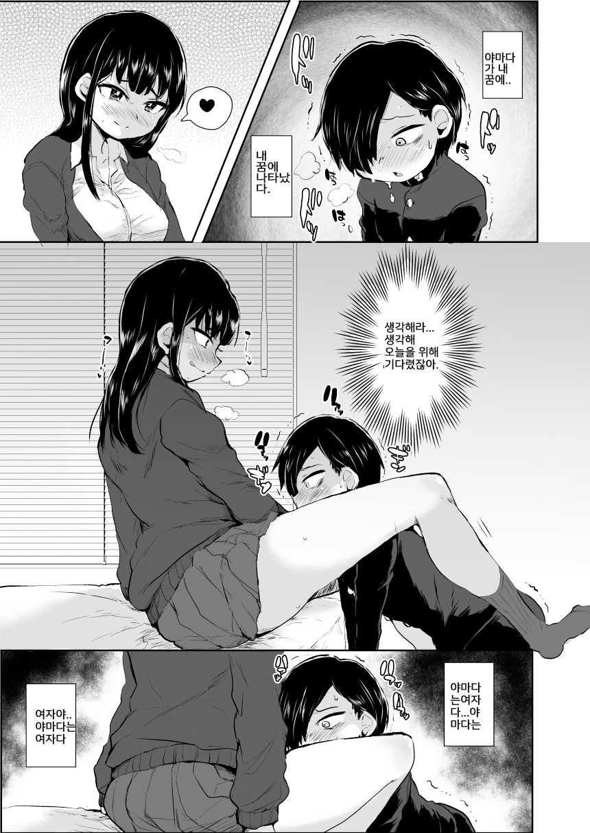 [Ani ga Saru (Takashi)] Yamada ga Futanari dattara Yabai darou na | 야마다가 후타나리라서 위험하다 (Boku no Kokoro no Yabai Yatsu) [Korean] [Digital] - Page 2