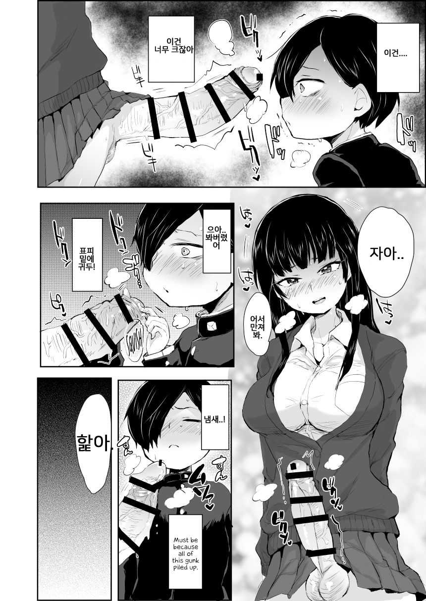 [Ani ga Saru (Takashi)] Yamada ga Futanari dattara Yabai darou na | 야마다가 후타나리라서 위험하다 (Boku no Kokoro no Yabai Yatsu) [Korean] [Digital] - Page 3
