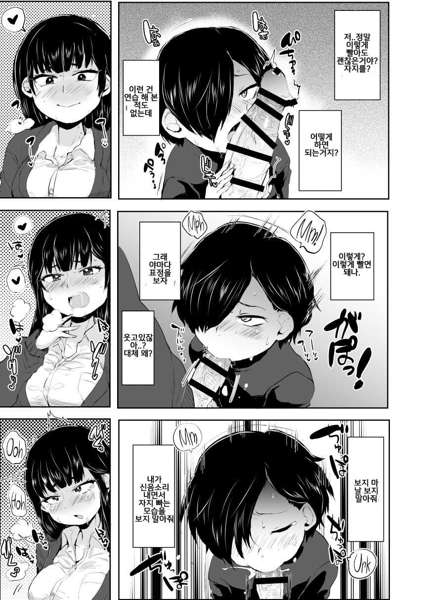 [Ani ga Saru (Takashi)] Yamada ga Futanari dattara Yabai darou na | 야마다가 후타나리라서 위험하다 (Boku no Kokoro no Yabai Yatsu) [Korean] [Digital] - Page 4