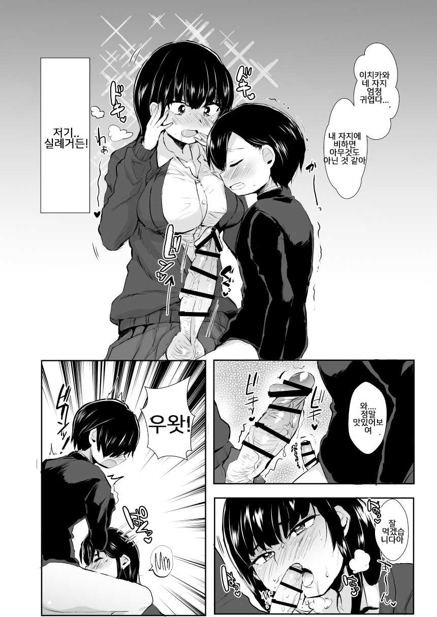 [Ani ga Saru (Takashi)] Yamada ga Futanari dattara Yabai darou na | 야마다가 후타나리라서 위험하다 (Boku no Kokoro no Yabai Yatsu) [Korean] [Digital] - Page 7