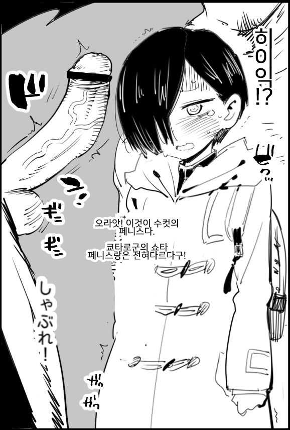 [Ma-kurou] Boku no Kokoro ga Mesu ni Naru | 내 마음이 암컷이 돼 (Boku no Kokoro no Yabai Yatsu) [Korean] - Page 2