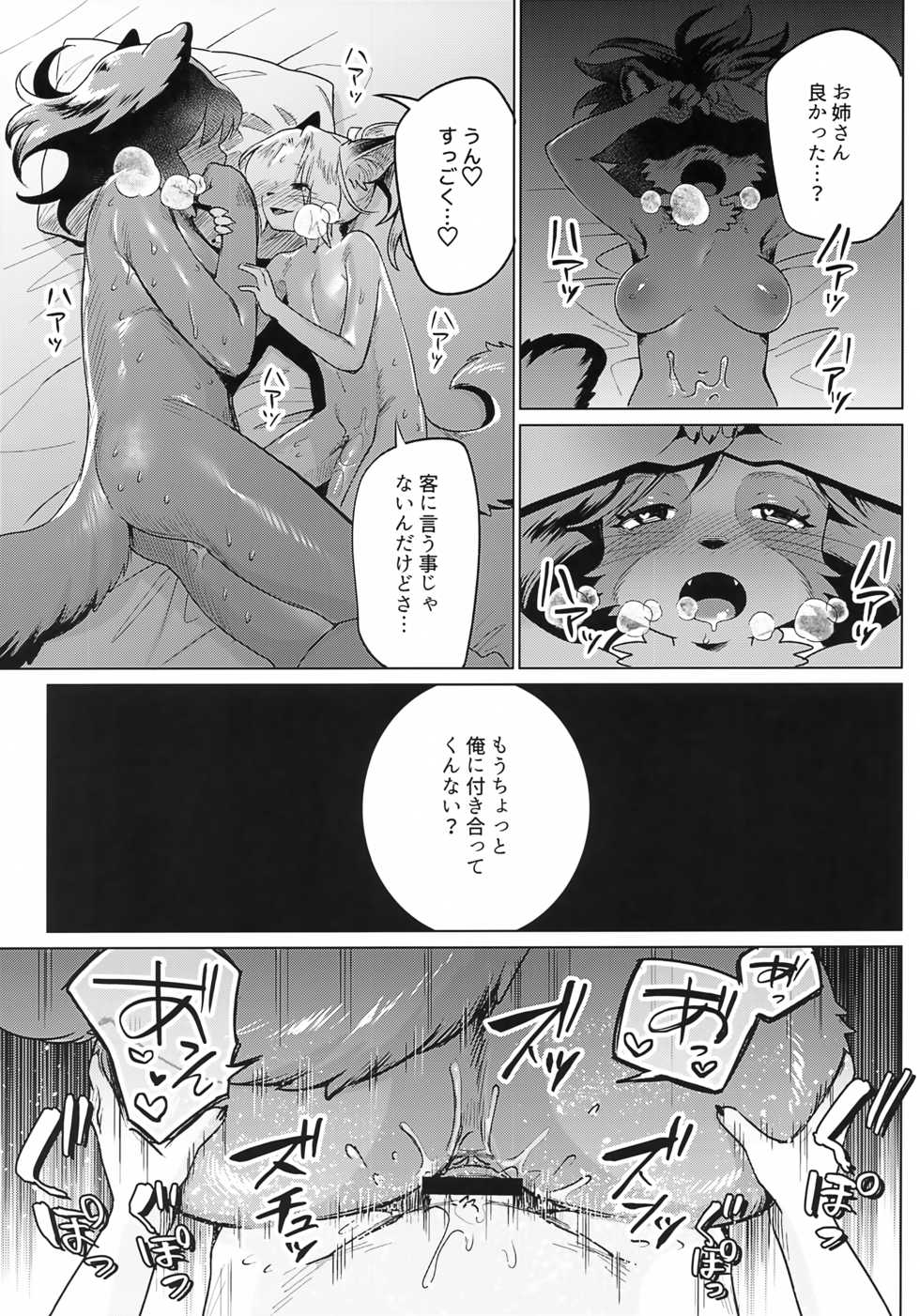 (Kemoket 10) [miyubi (Kiichi)] Hoshi no Shita de - Page 26