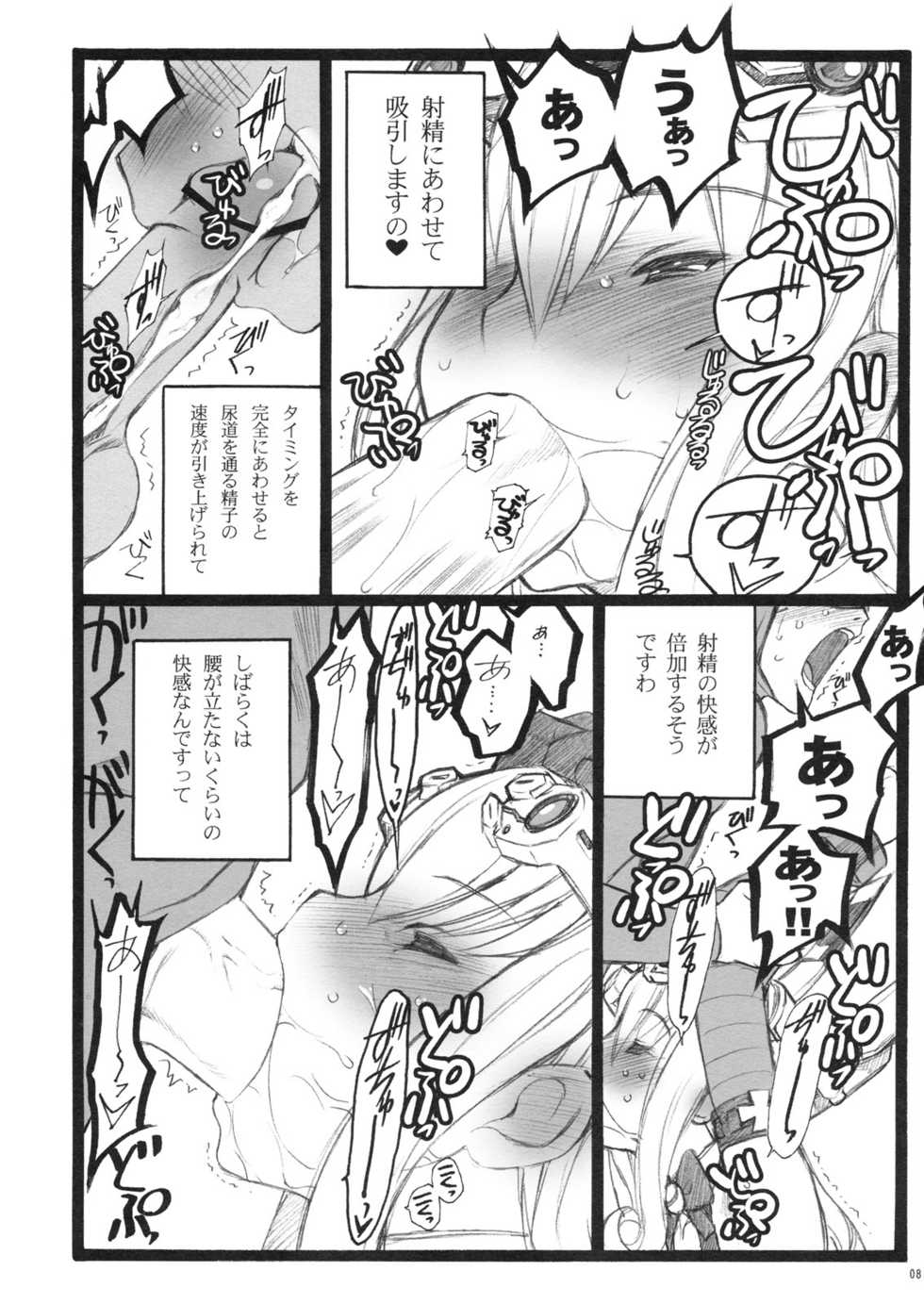(C77) [Keumaya (Inoue Junichi)] Hyper Nurse Victory Yuno - Page 7