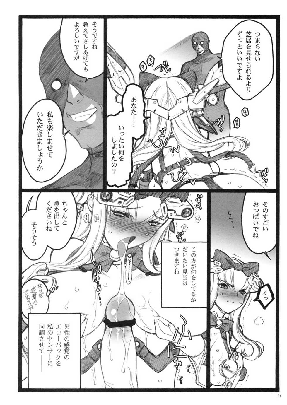 (C77) [Keumaya (Inoue Junichi)] Hyper Nurse Victory Yuno - Page 13
