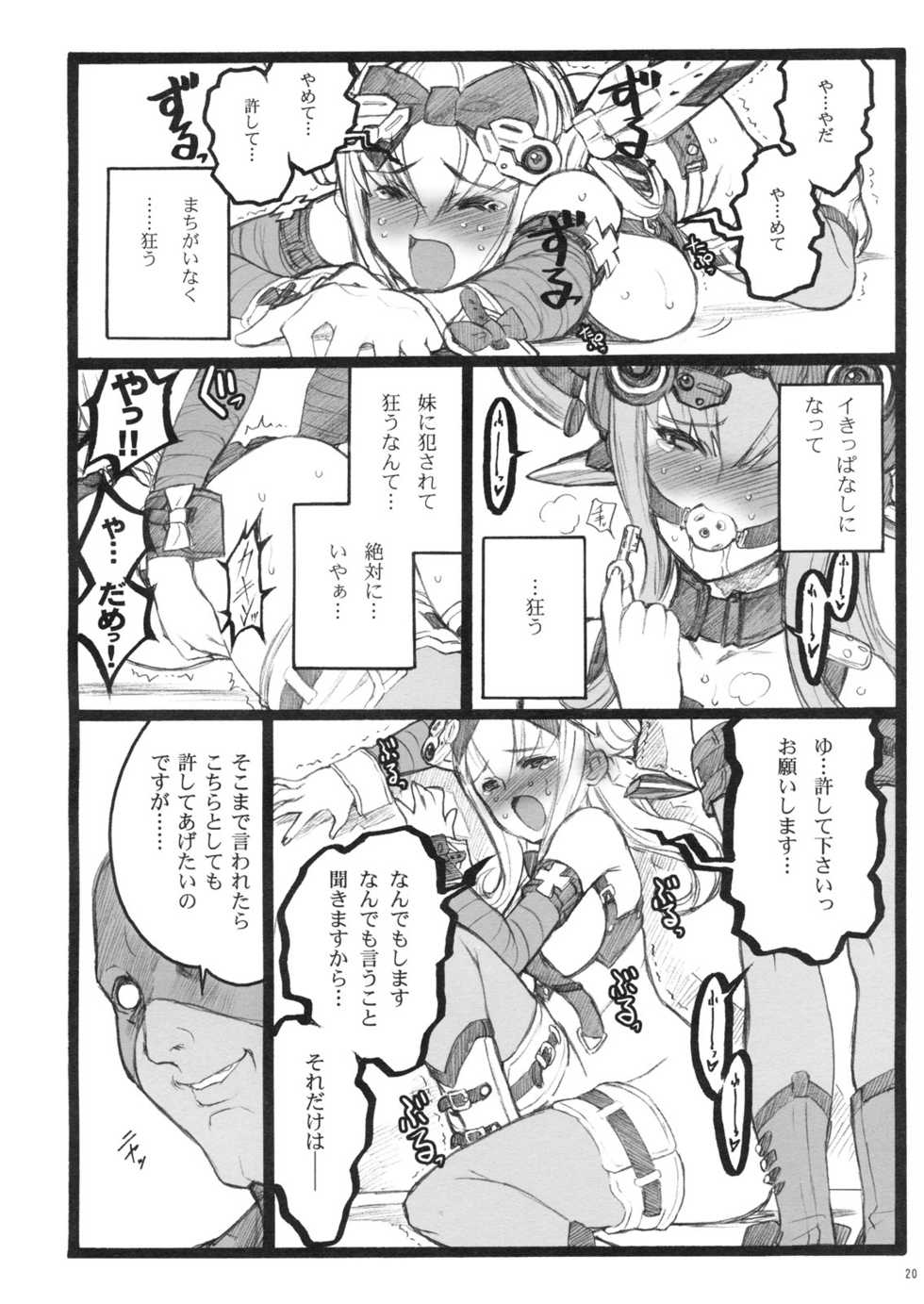 (C77) [Keumaya (Inoue Junichi)] Hyper Nurse Victory Yuno - Page 19
