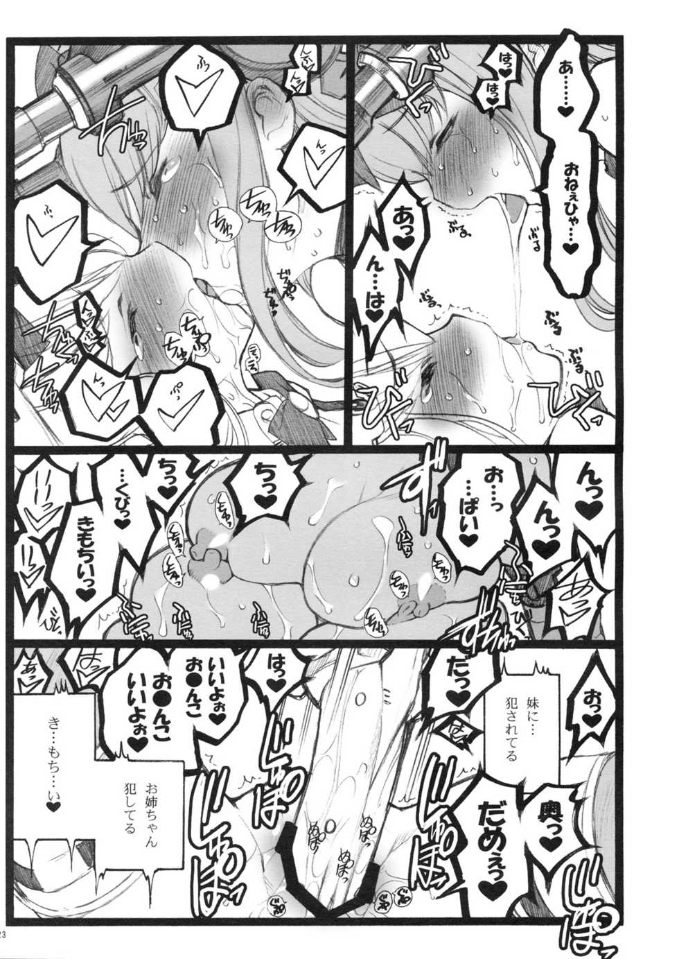 (C77) [Keumaya (Inoue Junichi)] Hyper Nurse Victory Yuno - Page 22