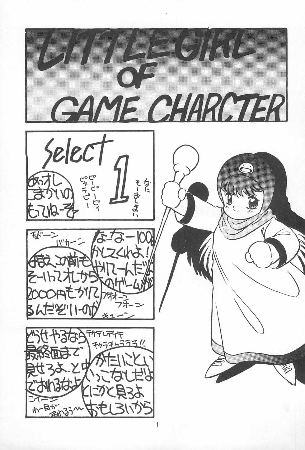 (C40) [SYSTEM GZZY (Various)] LITTLE GIRL OF GAME CHARACTER SELECT-1 (Various) - Page 3
