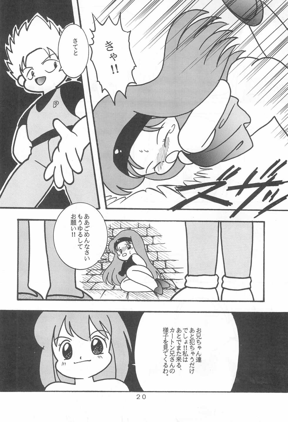(C40) [SYSTEM GZZY (Various)] LITTLE GIRL OF GAME CHARACTER SELECT-1 (Various) - Page 22