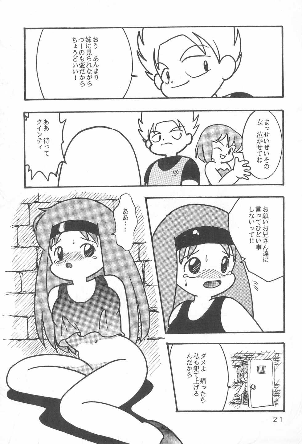 (C40) [SYSTEM GZZY (Various)] LITTLE GIRL OF GAME CHARACTER SELECT-1 (Various) - Page 23