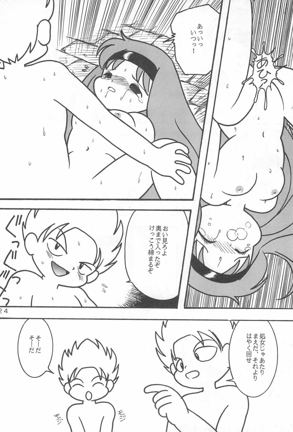 (C40) [SYSTEM GZZY (Various)] LITTLE GIRL OF GAME CHARACTER SELECT-1 (Various) - Page 26