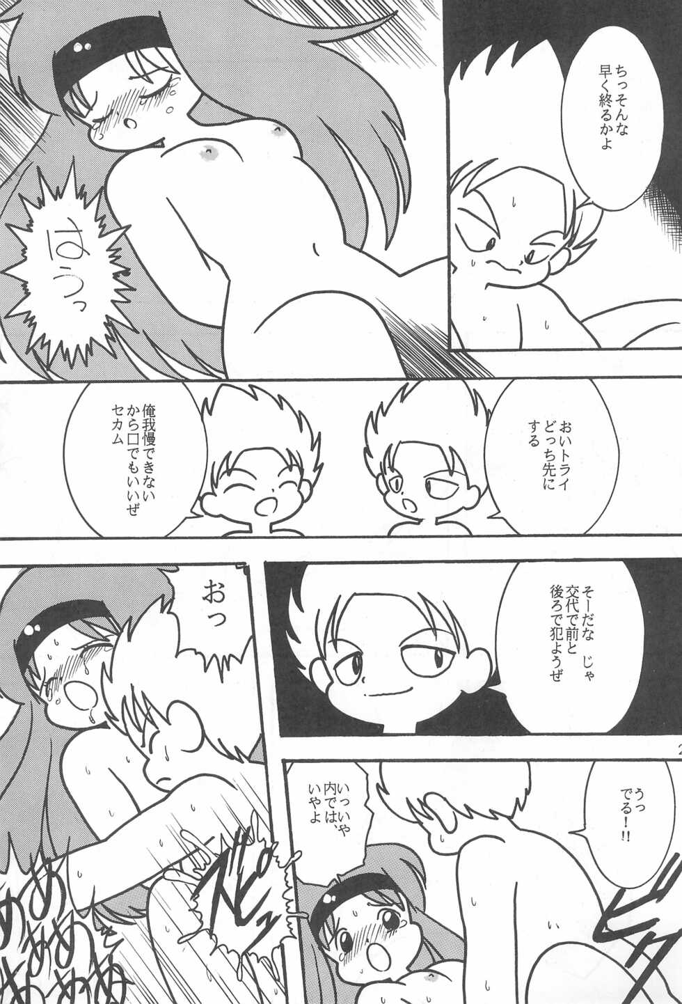 (C40) [SYSTEM GZZY (Various)] LITTLE GIRL OF GAME CHARACTER SELECT-1 (Various) - Page 27