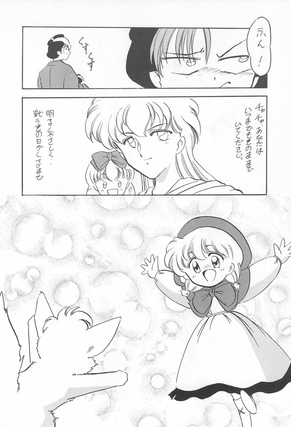 (C46) [Ura Chacha Seisaku Iinkai (PON, Wazatsuma Kitsuna)] Omote Chacha (Akazukin Chacha) - Page 12