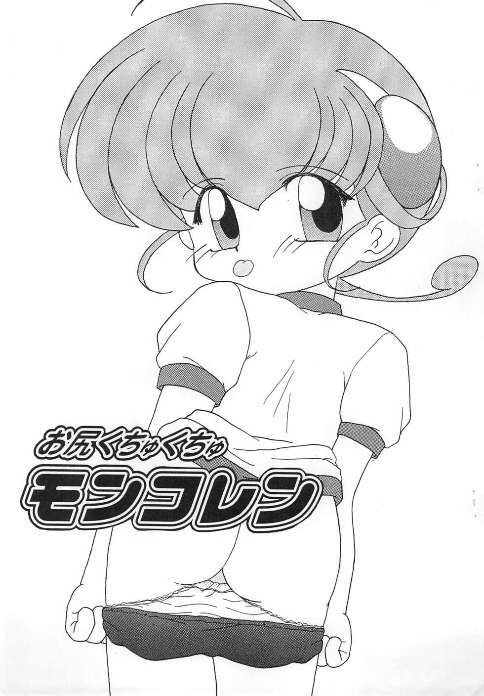 (C58) [Suna no Miru Yume (Fuyu Zakura)] Oshiri Kuchu Kuchu Monkoren (Mon Colle Knights) - Page 1