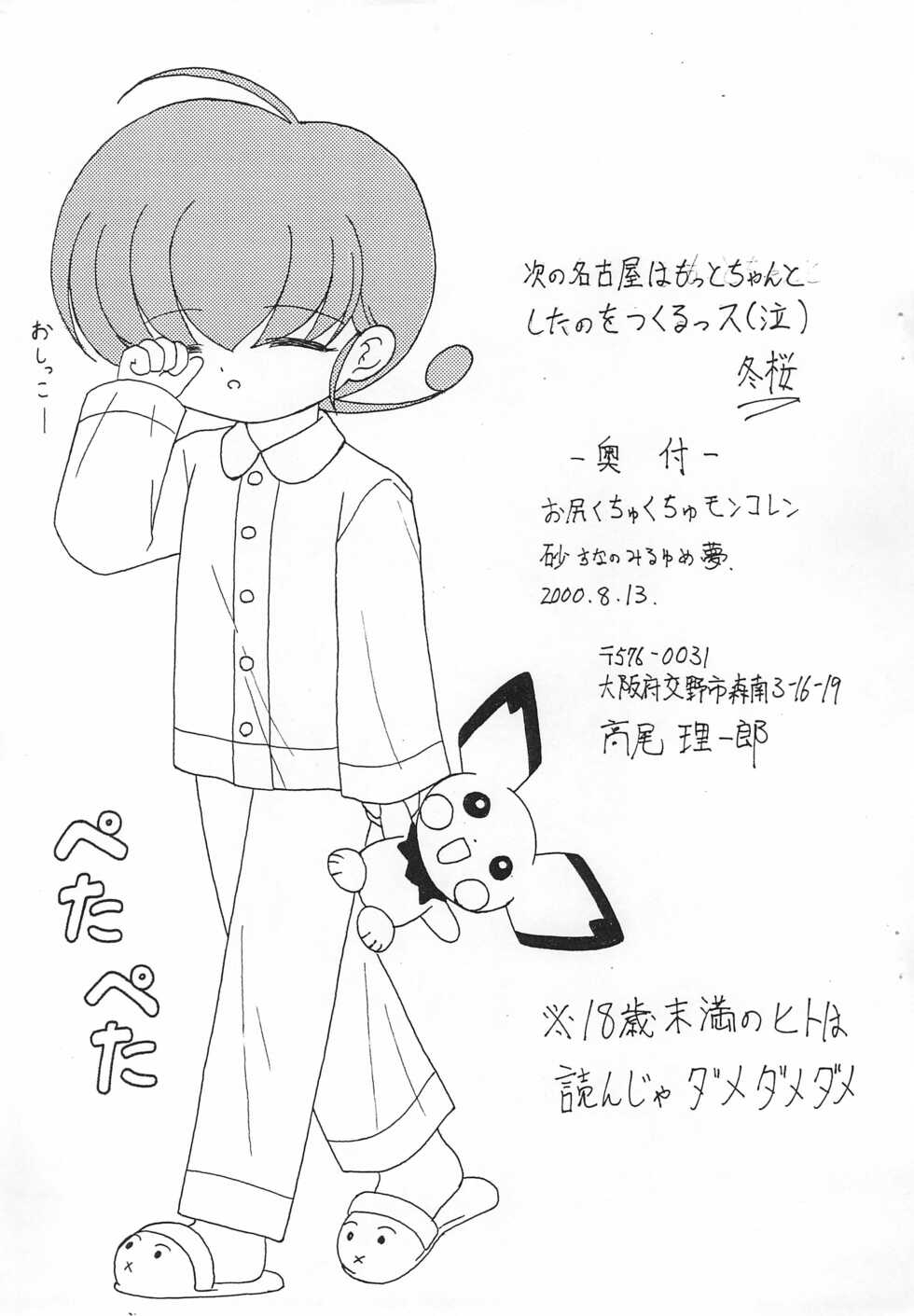 (C58) [Suna no Miru Yume (Fuyu Zakura)] Oshiri Kuchu Kuchu Monkoren (Mon Colle Knights) - Page 9