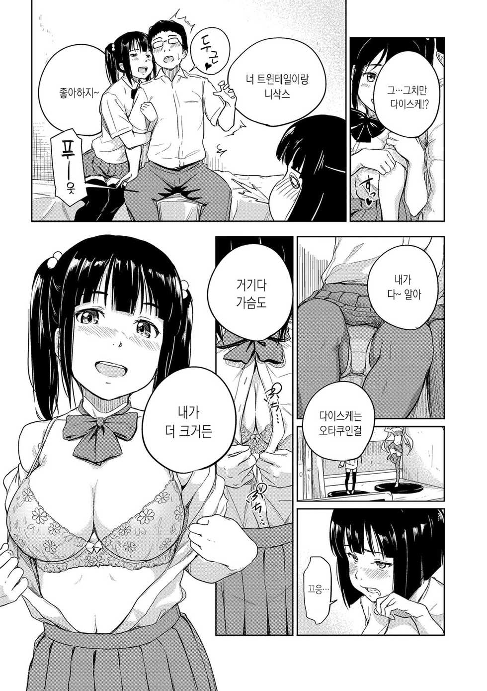[Oomori] Bishoujo Maniacs | 미소녀 매니악스 [Korean] [Mercury] [Digital] - Page 8