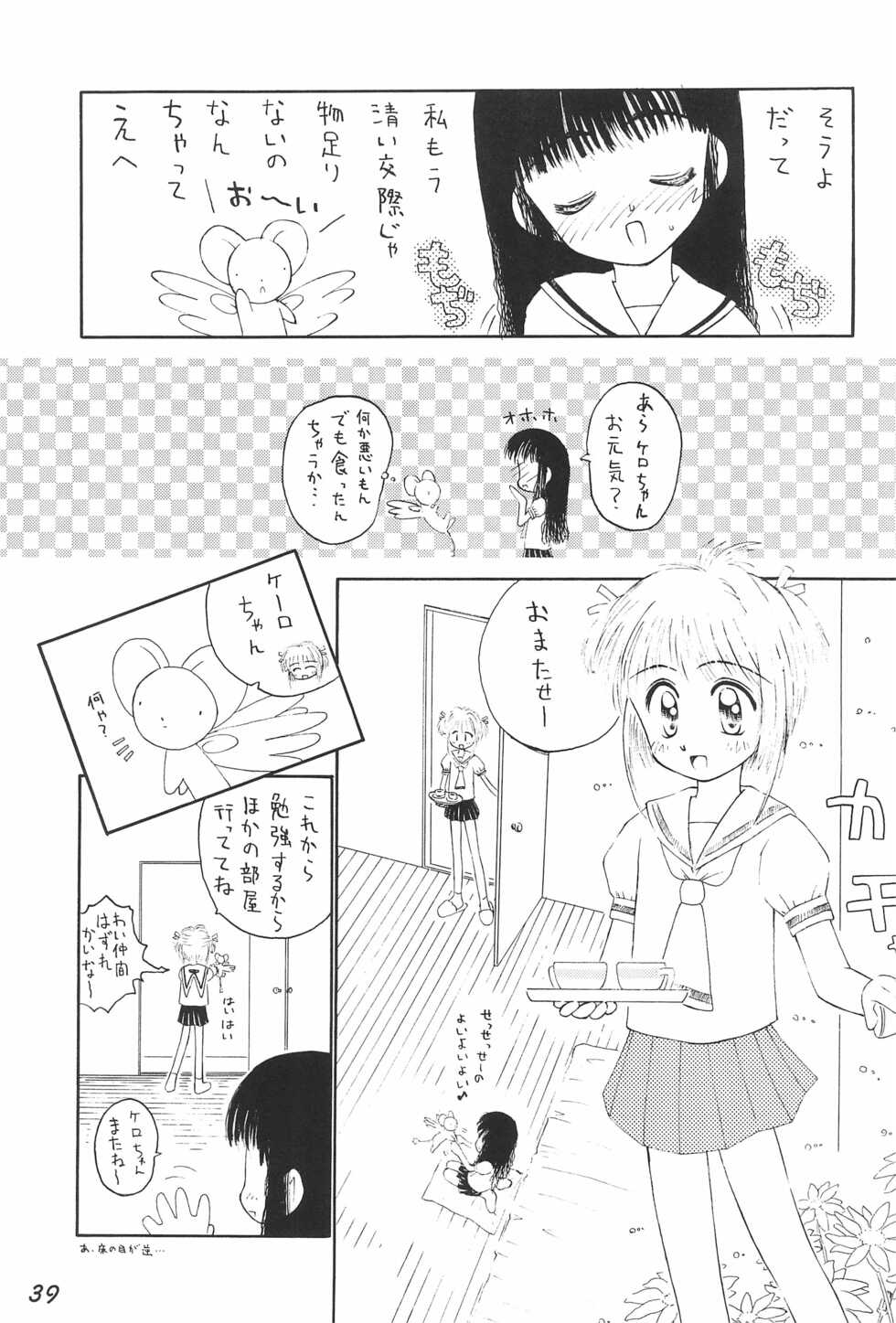 (CR22) [Komekami Kishi Dan (Various)] Kakumei Seisen Dai-4-gou (Cardcaptor Sakura) - Page 39