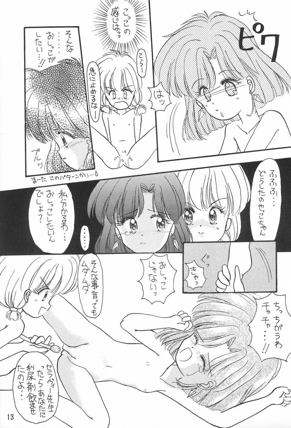 [Circle Chick Tack Bon (Alimika Satomi)] WATASHIGA ICHIBAN! (Akazukin Chacha) - Page 13