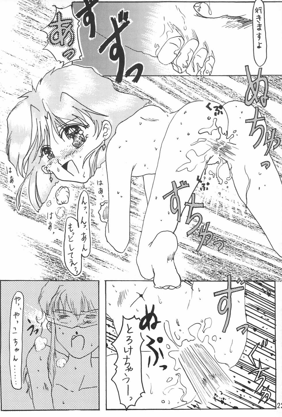 [Circle Chick Tack Bon (Alimika Satomi)] WATASHIGA ICHIBAN! (Akazukin Chacha) - Page 22