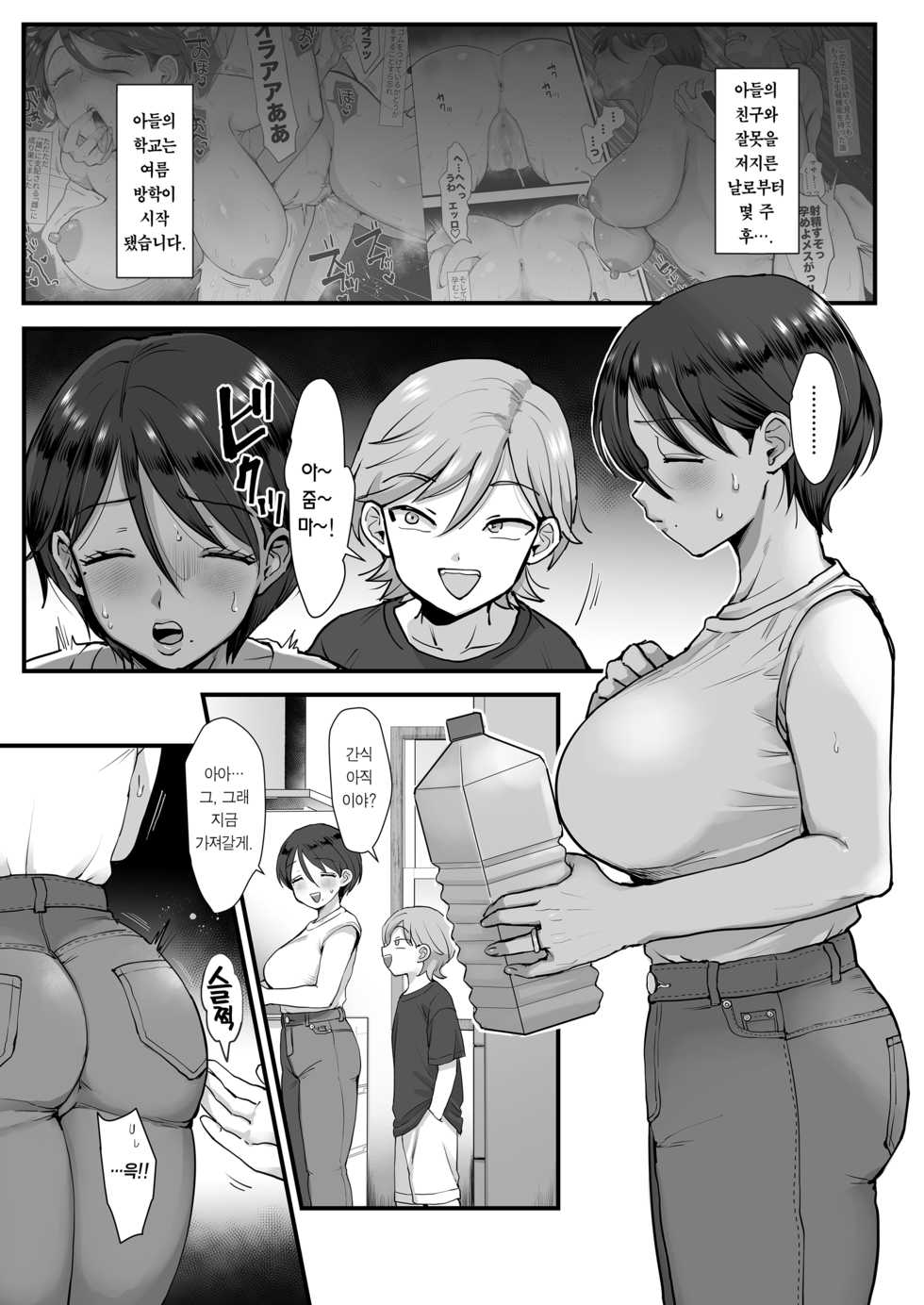 [sinistra (Eda)] Zoku Hosome Ottori Kyonyuu Mama. | 속・실눈 덤벙이 거유 엄마 [Korean] [Team Edge] - Page 4