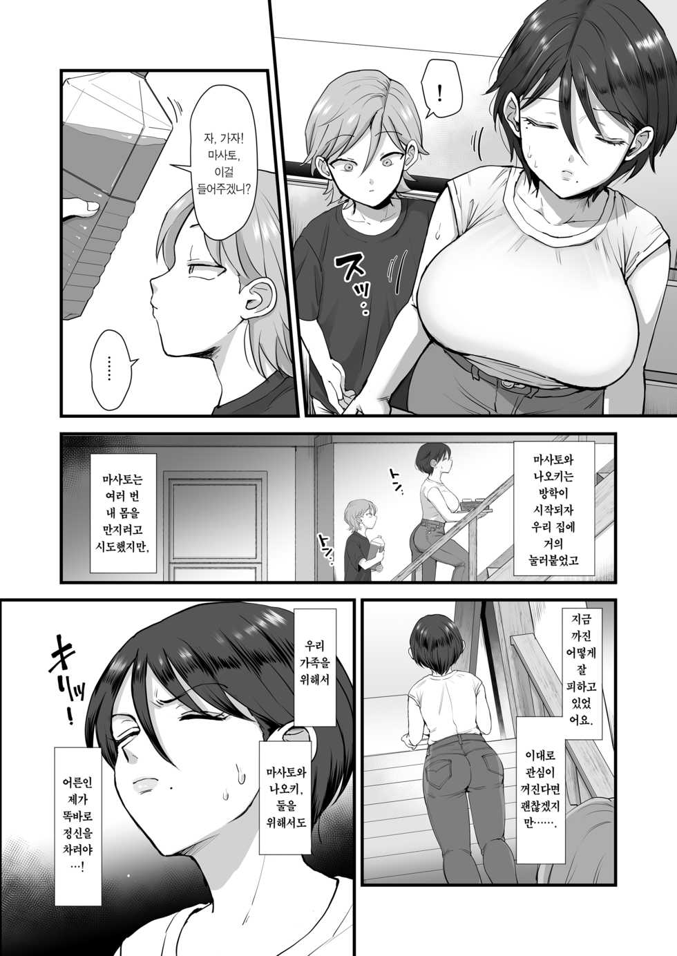 [sinistra (Eda)] Zoku Hosome Ottori Kyonyuu Mama. | 속・실눈 덤벙이 거유 엄마 [Korean] [Team Edge] - Page 5