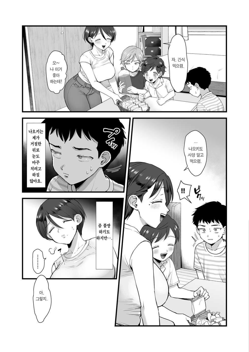 [sinistra (Eda)] Zoku Hosome Ottori Kyonyuu Mama. | 속・실눈 덤벙이 거유 엄마 [Korean] [Team Edge] - Page 6