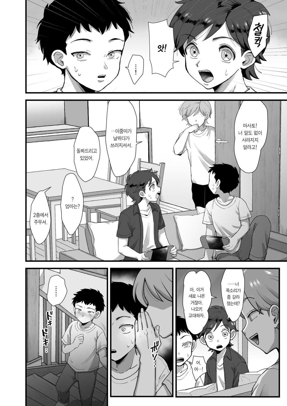 [sinistra (Eda)] Zoku Hosome Ottori Kyonyuu Mama. | 속・실눈 덤벙이 거유 엄마 [Korean] [Team Edge] - Page 39