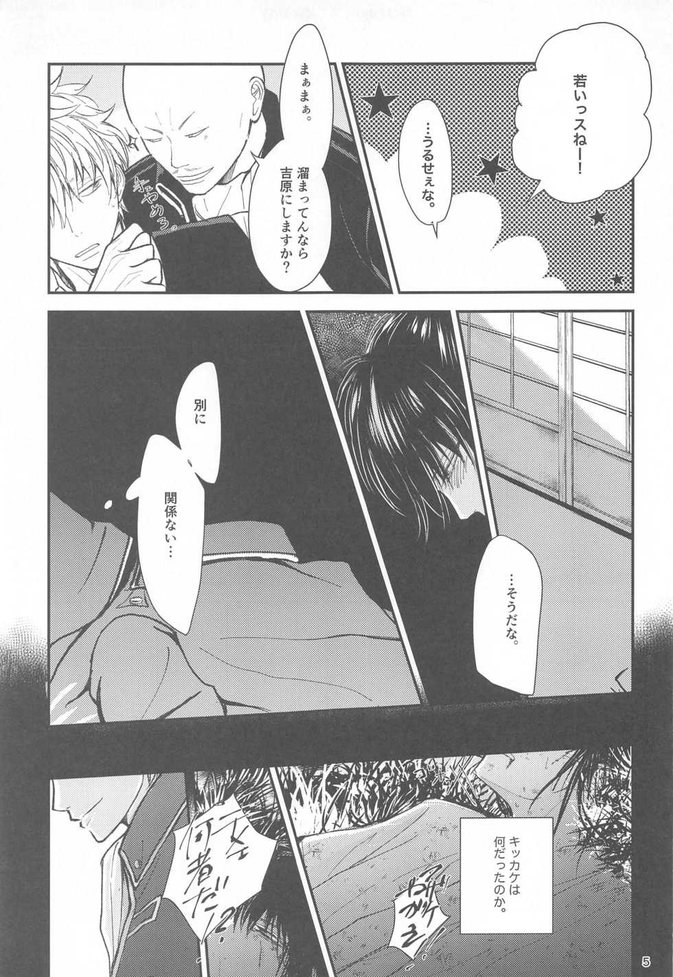 (Kabukichou Daishuukai 9) [usagi online (Kobamari)] unconditional love (Gintama) - Page 6
