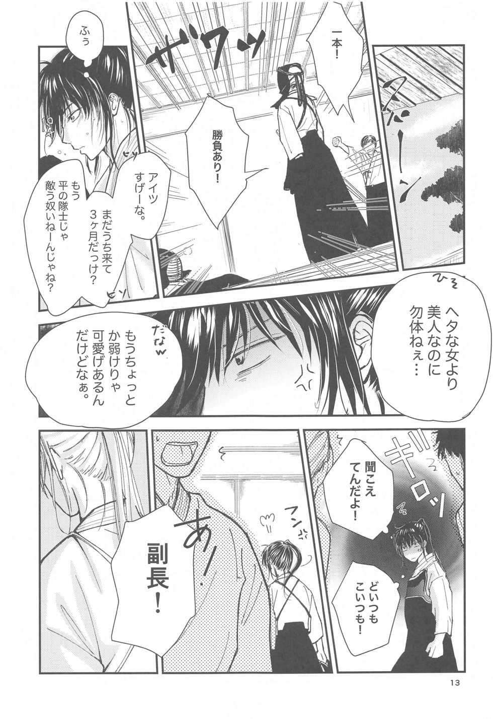 (Kabukichou Daishuukai 9) [usagi online (Kobamari)] unconditional love (Gintama) - Page 14