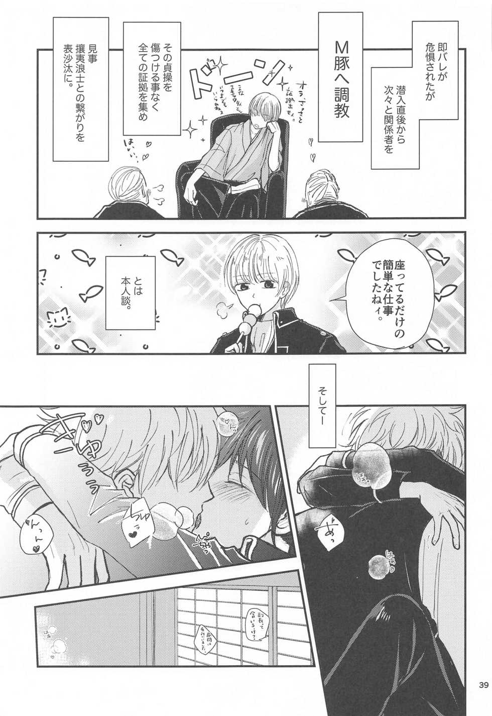 (Kabukichou Daishuukai 9) [usagi online (Kobamari)] unconditional love (Gintama) - Page 40