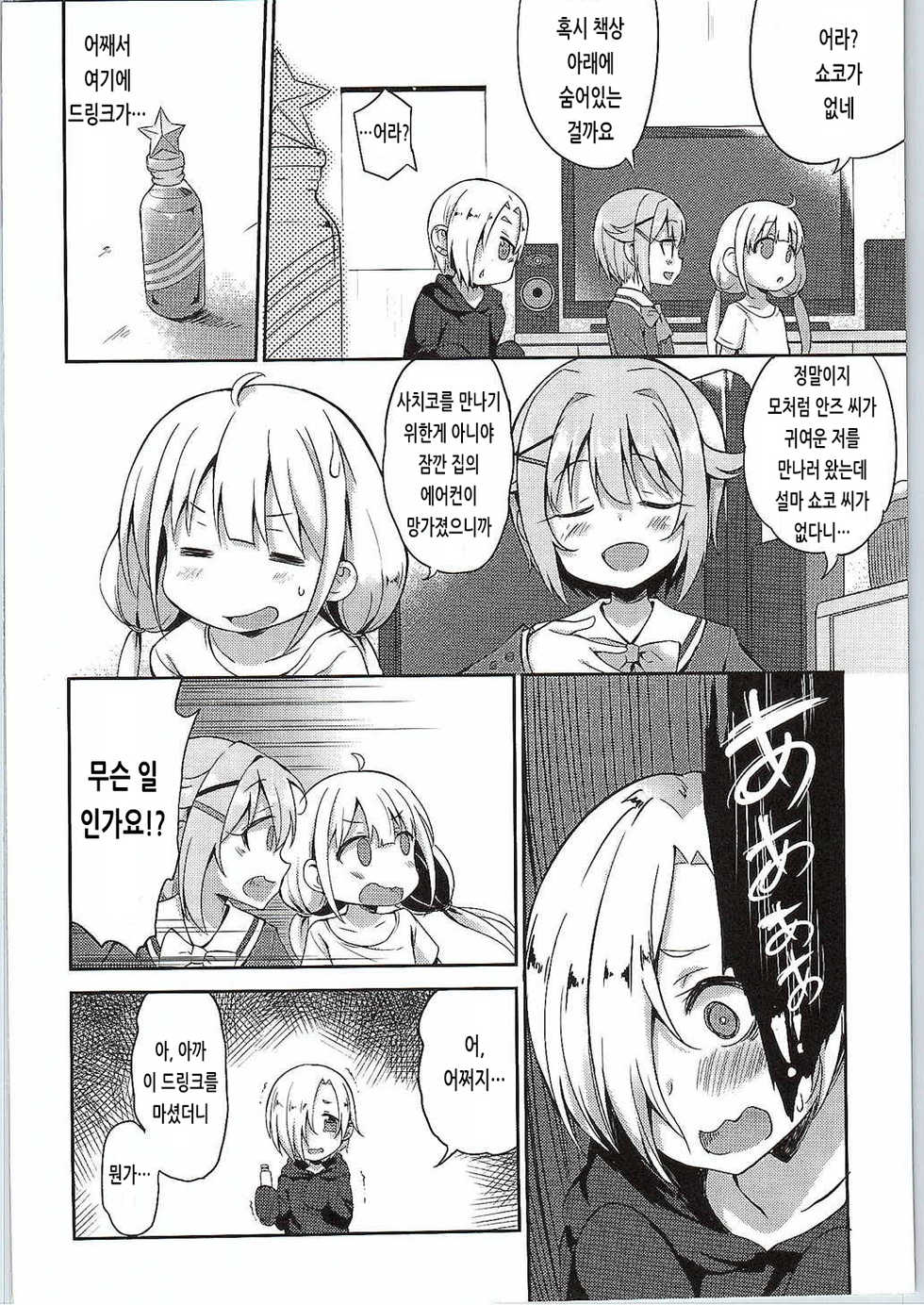 (C88) [LOLI Seiyouken (Panbai)] Anzu to 142's no Kinoko PARTY | 안즈와 142's의 버섯 PARTY (THE IDOLM@STER CINDERELLA GIRLS) [Korean] - Page 3