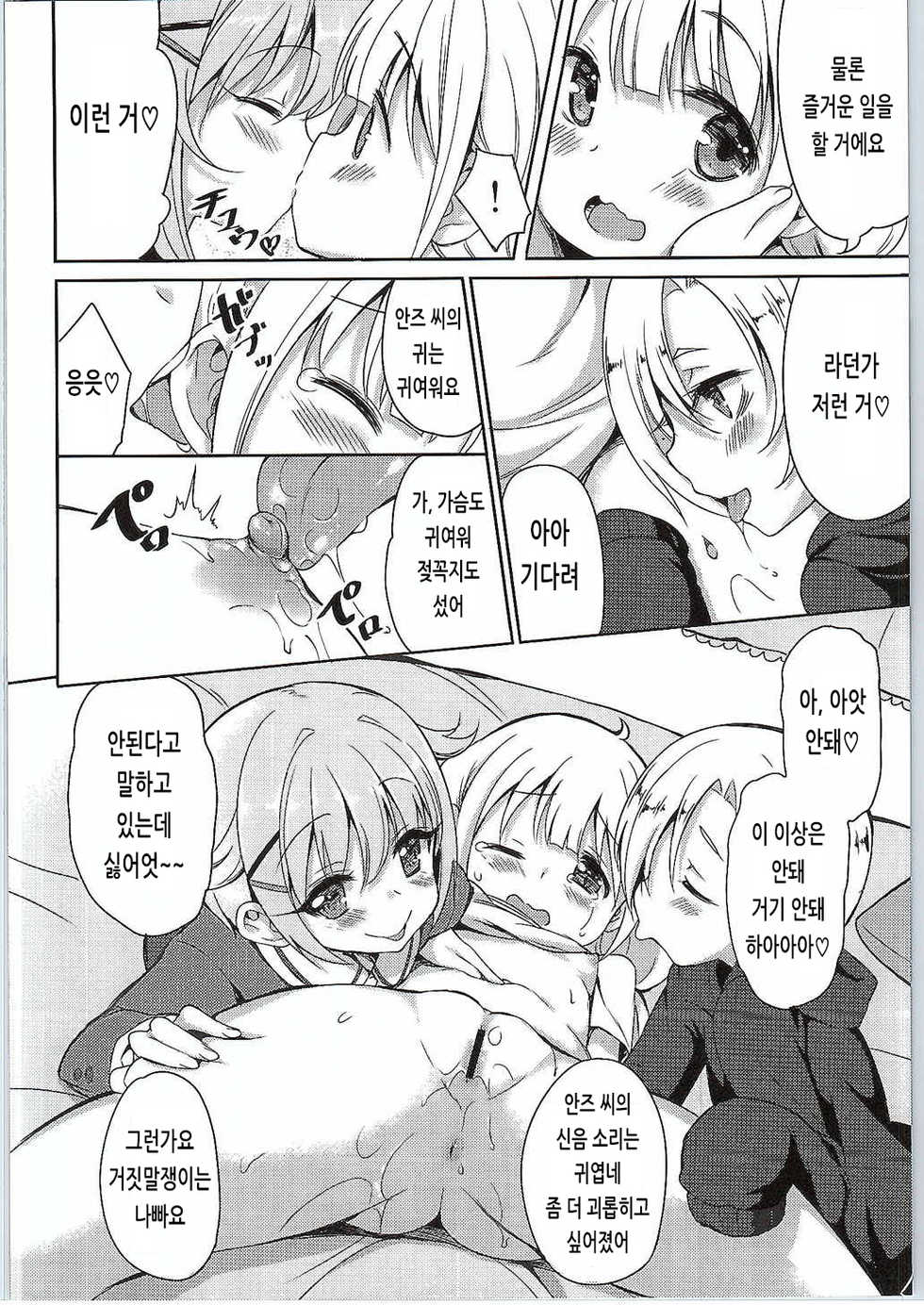 (C88) [LOLI Seiyouken (Panbai)] Anzu to 142's no Kinoko PARTY | 안즈와 142's의 버섯 PARTY (THE IDOLM@STER CINDERELLA GIRLS) [Korean] - Page 11