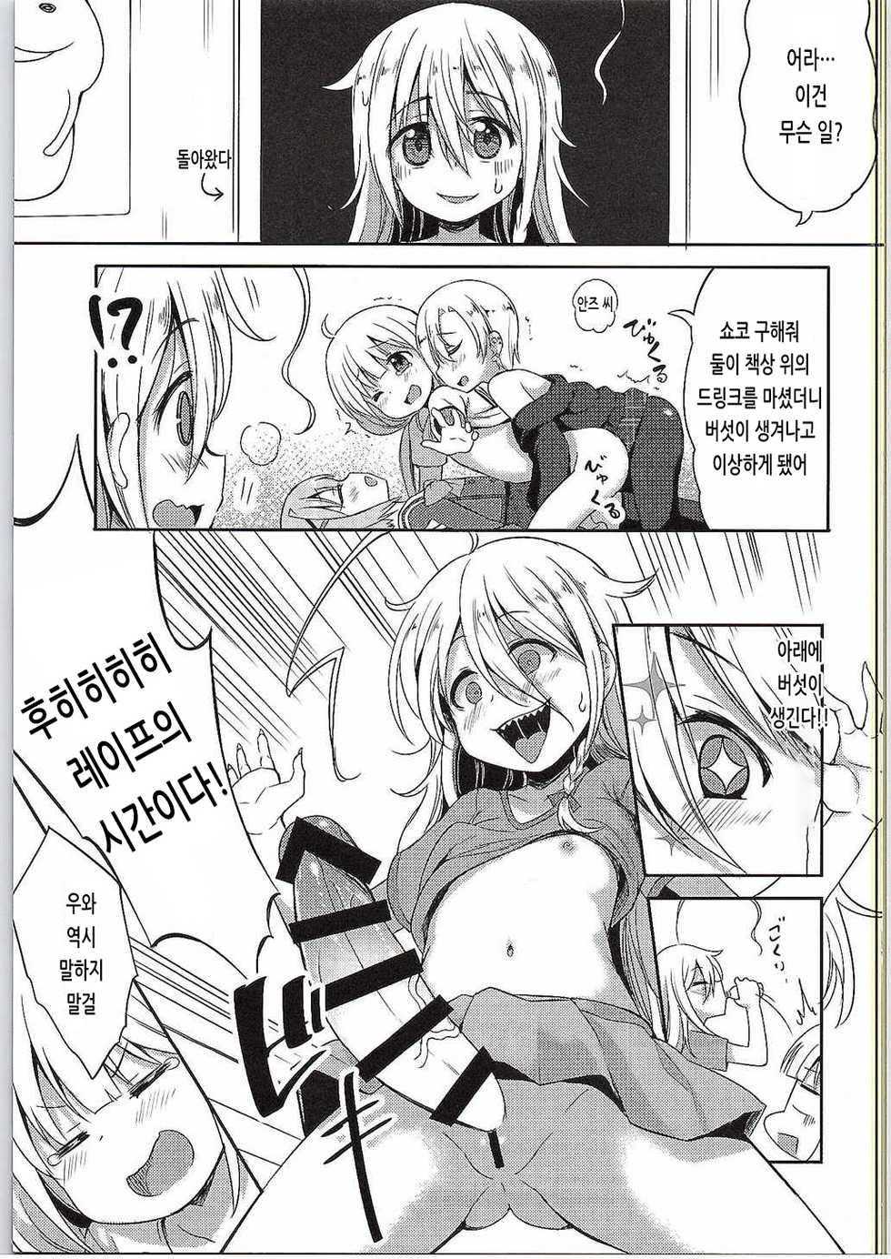 (C88) [LOLI Seiyouken (Panbai)] Anzu to 142's no Kinoko PARTY | 안즈와 142's의 버섯 PARTY (THE IDOLM@STER CINDERELLA GIRLS) [Korean] - Page 18