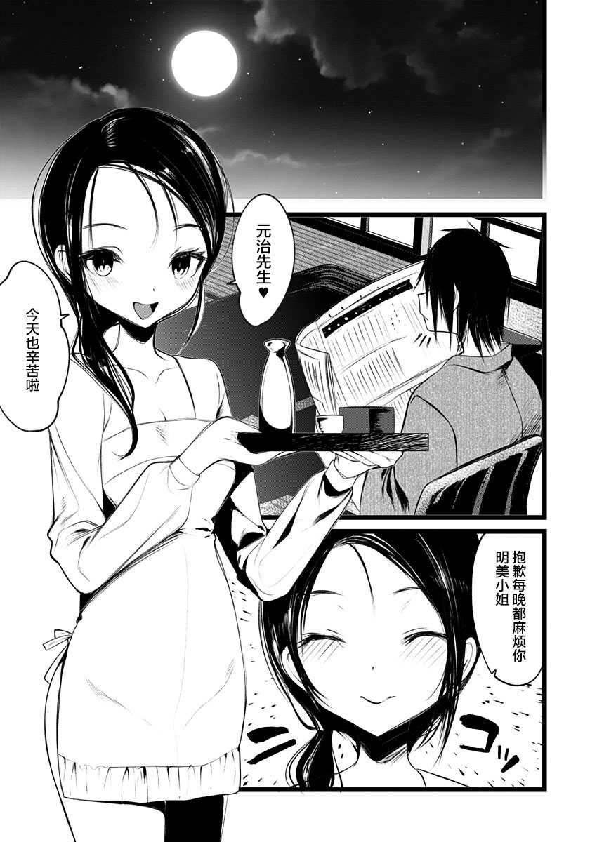 [111当番 (1号)] 怪鼠一見帳・花札 1 [Chinese] [转尾巴猫汉化] - Page 2