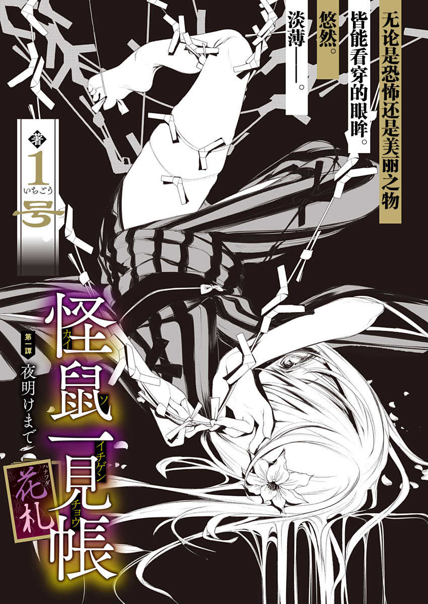 [111当番 (1号)] 怪鼠一見帳・花札 1 [Chinese] [转尾巴猫汉化] - Page 7